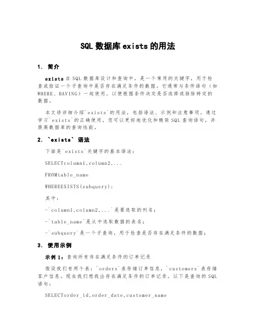 sql数据库exists的用法