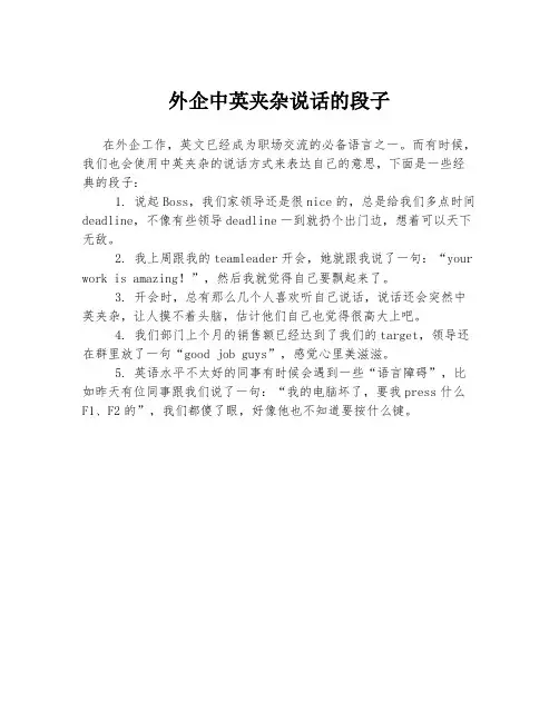外企中英夹杂说话的段子
