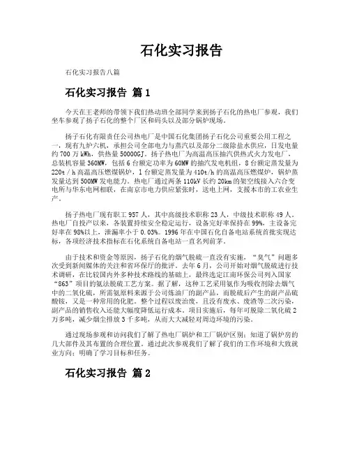 石化实习报告