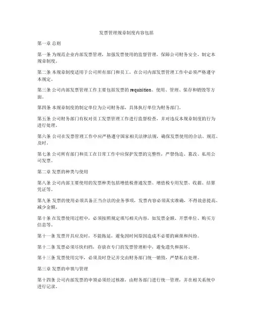 发票管理规章制度内容包括