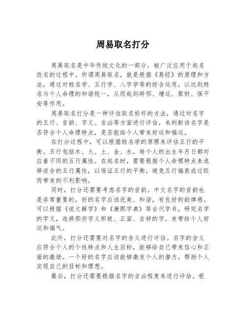 周易取名打分