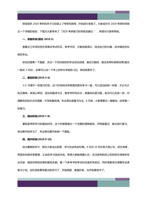 2020考研复习时间规划 收好