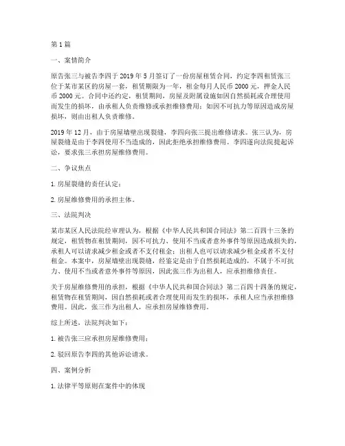 法律平等真实案例分析(3篇)