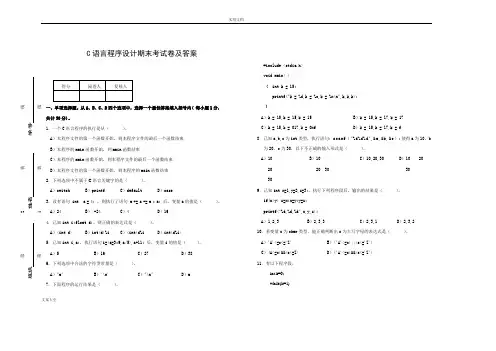 C语言程序设计期末考试卷及问题详解