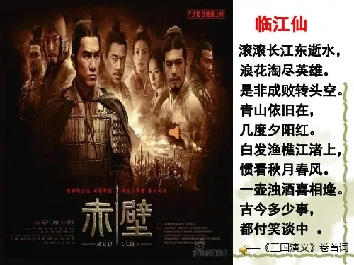 《苏轼词两首 念奴娇·赤壁怀古》