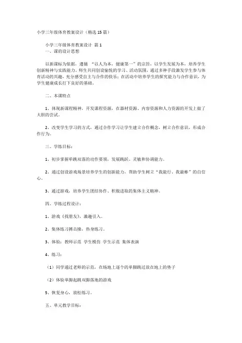 小学三年级体育课教案详案