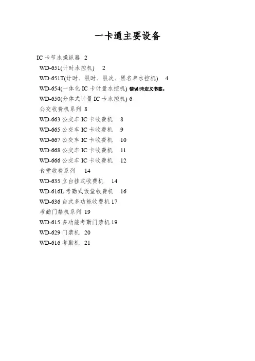 一卡通主要设备