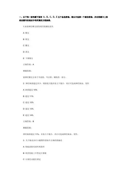 (完整版)整形外科试题