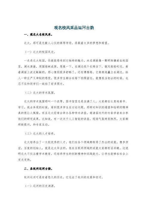 观名校风采品运河古韵