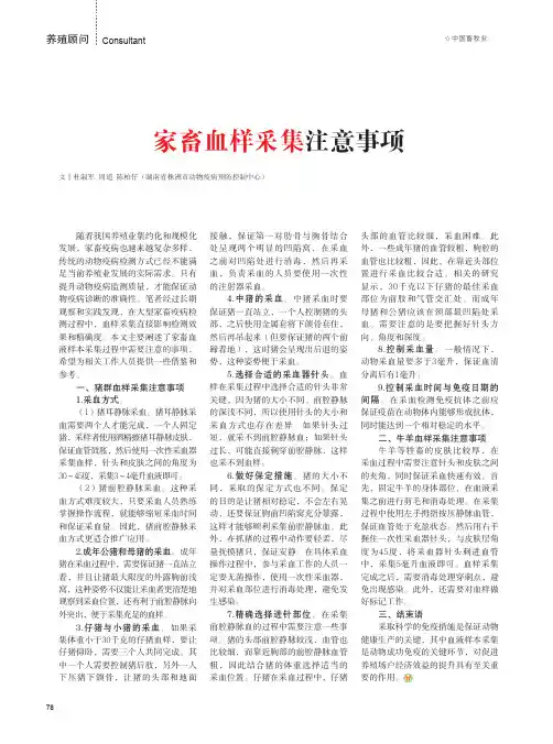 家畜血样采集注意事项
