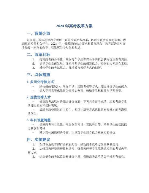 2024年高考改革方案