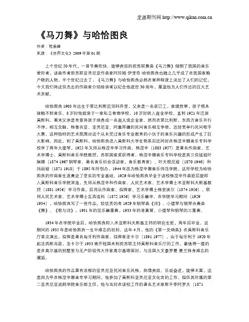 《马刀舞》与哈恰图良