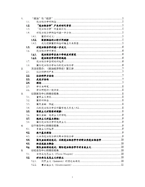 比较政治经济学考研笔记