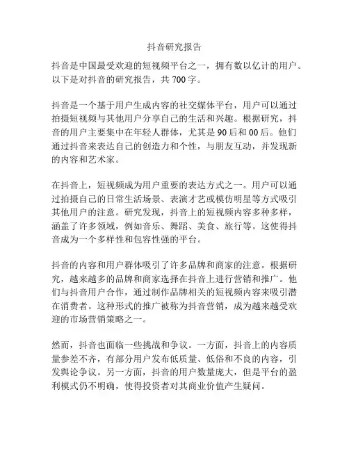 抖音研究报告