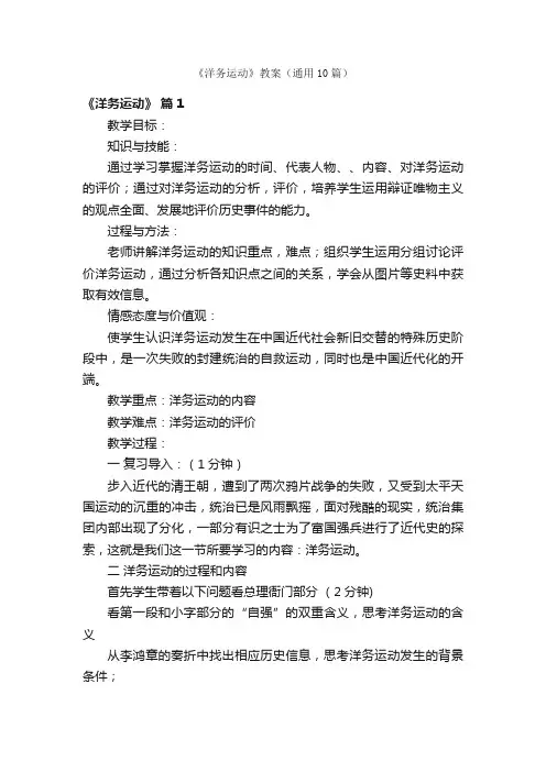《洋务运动》教案（通用10篇）