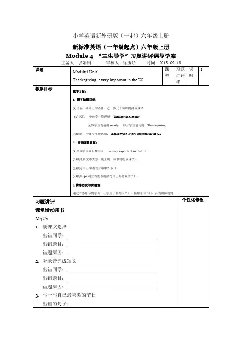 小学英语新外研版(一起)六年级上册M4习题讲评课教案