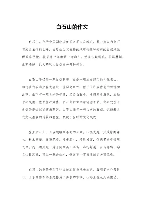白石山的作文