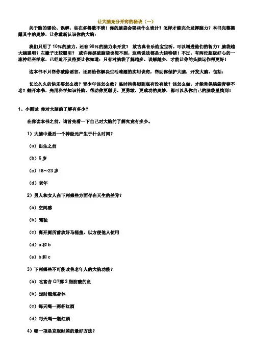让大脑充分开窍的秘诀