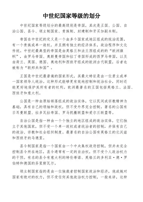 中世纪国家等级的划分