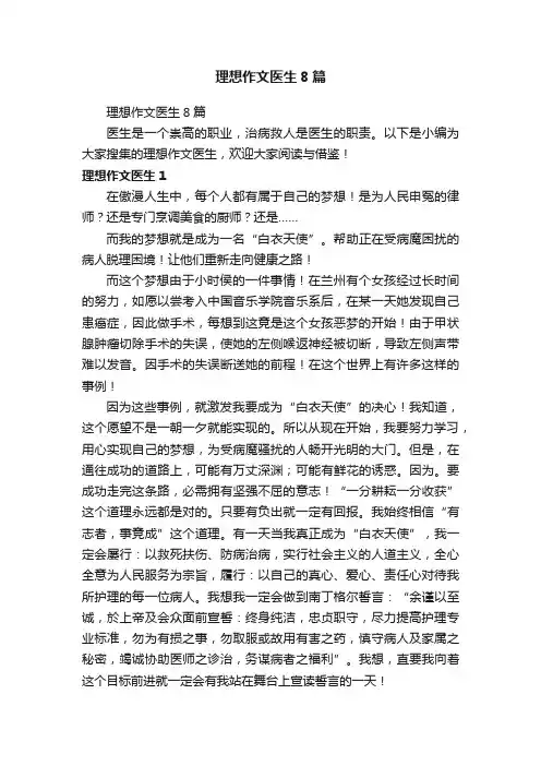 理想作文医生8篇