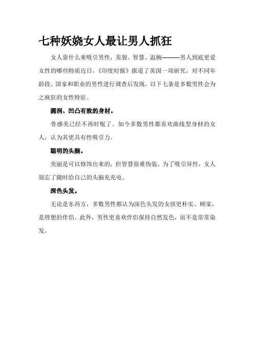 七种妖娆女人最让男人抓狂