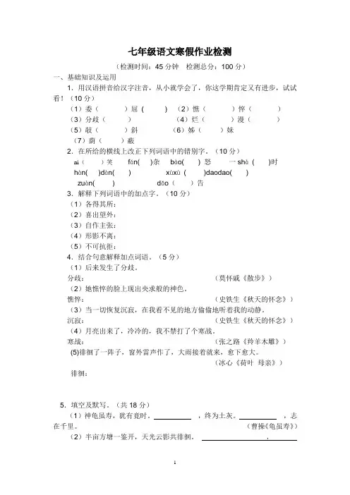 七年级语文寒假作业检测