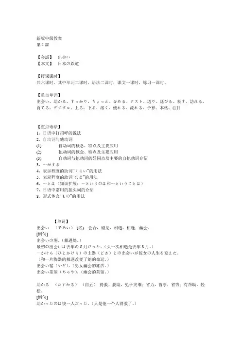 新版中日交流标准日本语第1课教案