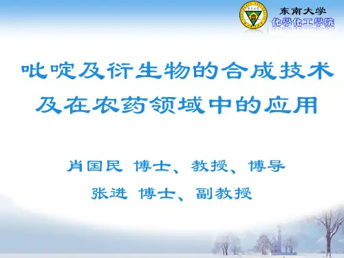 吡啶及其衍生物的合成技术及在农药领域中的应用
