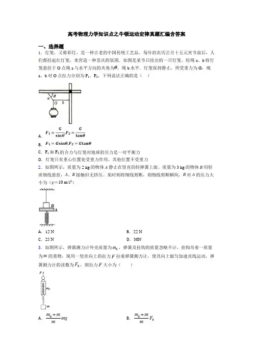 高考物理力学知识点之牛顿运动定律真题汇编含答案