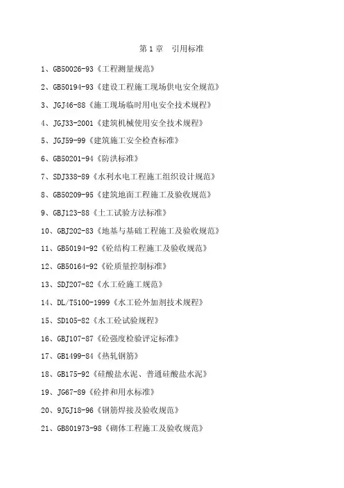 水库大坝枢纽及输水工程施工组织设计
