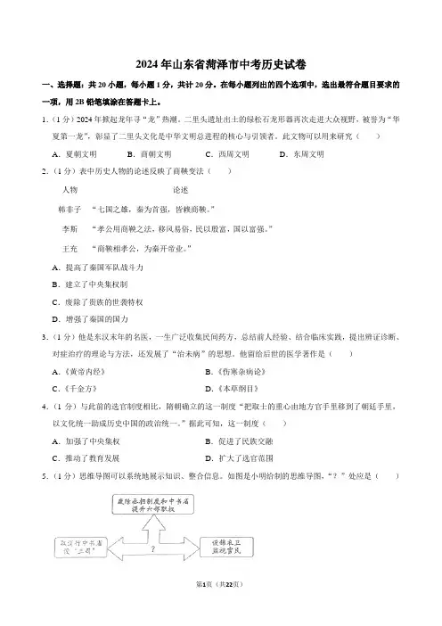 2024年山东省菏泽市中考历史试卷