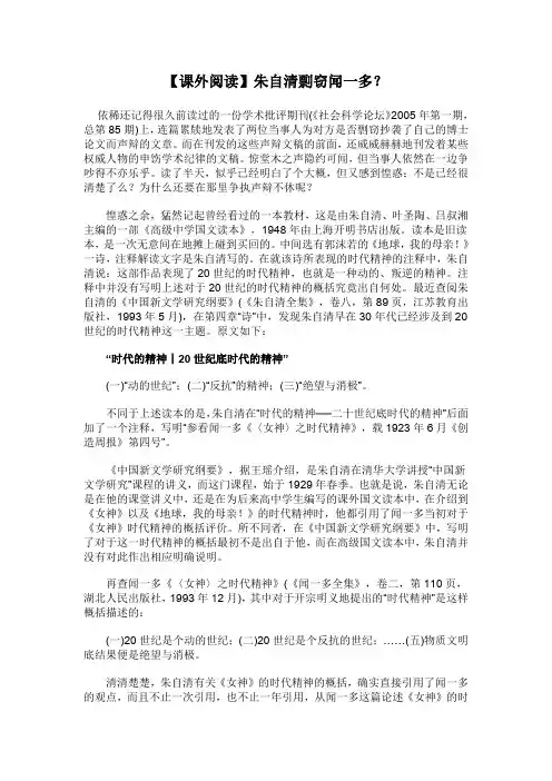 【课外阅读】朱自清剽窃闻一多