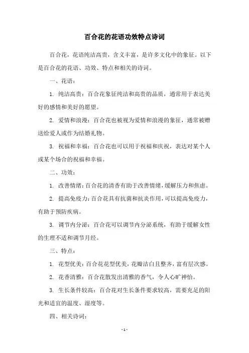 百合花的花语功效特点诗词