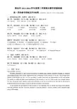 2-高一英语参考答案及评分标准(定稿)清远市2013-2014学年度第二学期期末教学质量检测 (2)