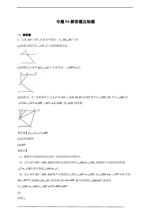 七年级下册数学期中好题必刷 专题04解答题压轴题(人教版)(解析版)