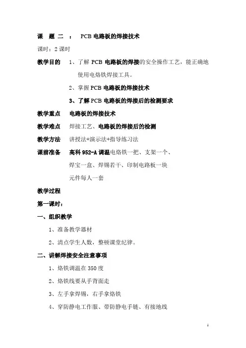 电路板的焊接.教案二doc