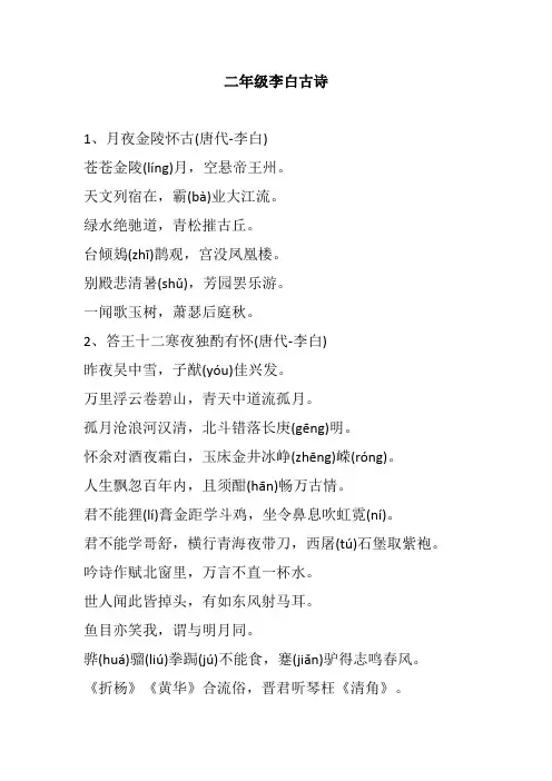 二年级李白古诗
