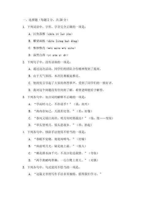 高中语文必修五期中试卷