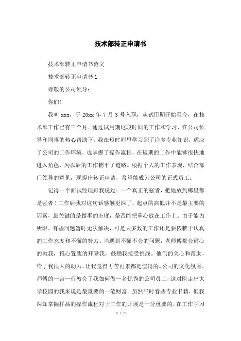 技术部转正申请书