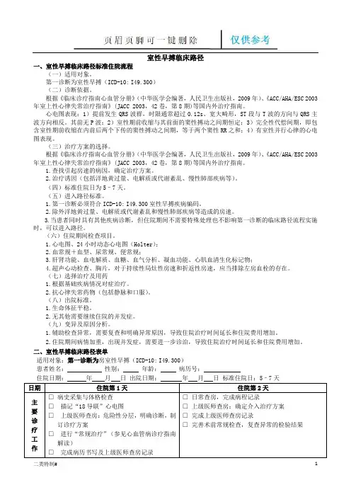 室性早搏临床路径(文书特制)