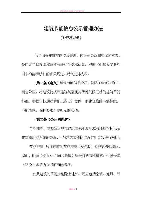 建筑节能信息公示管理办法