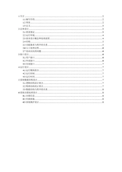 新闻管理系统概要设计说明书讲解学习