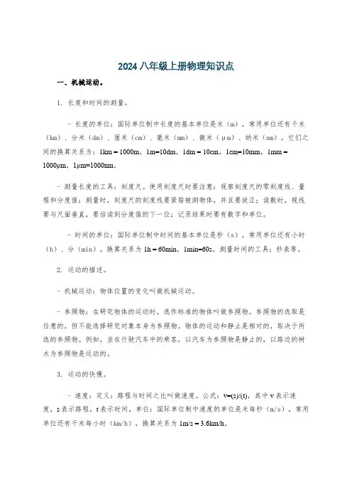 2024八年级上册物理知识点