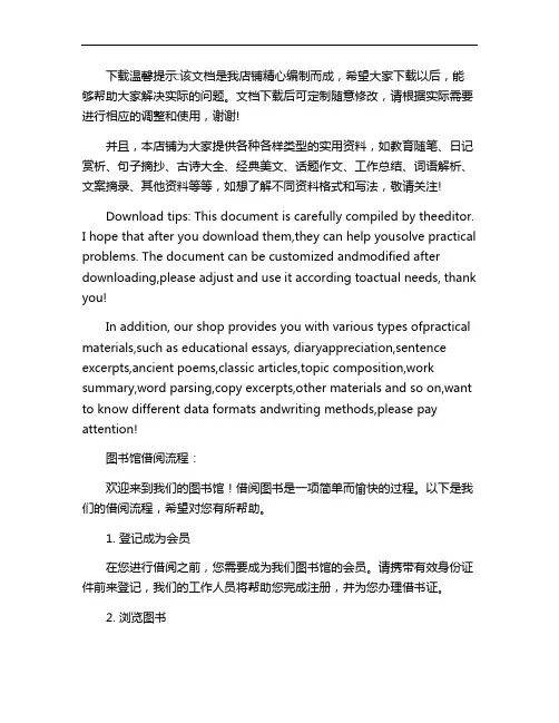 图书馆借阅流程
