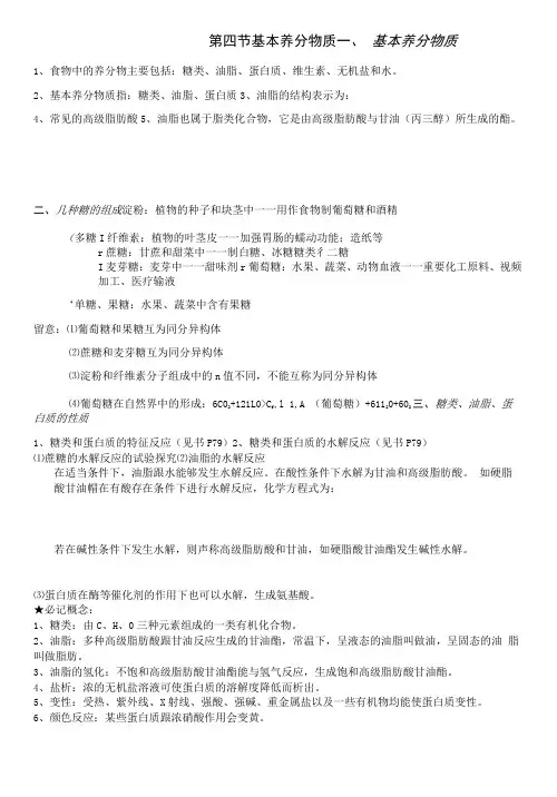 基本营养物质