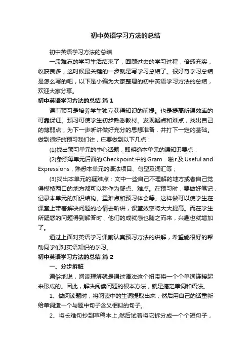 初中英语学习方法的总结