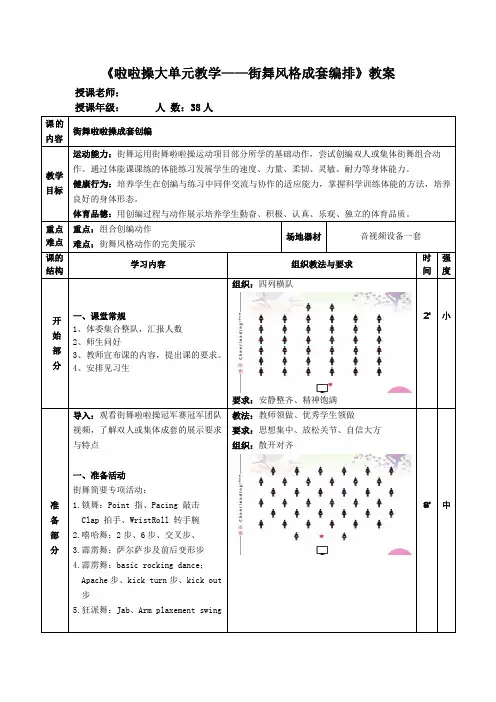 啦啦操大单元第10课街舞l啦啦操成套编排教案-高一上学期体育与健康人教版