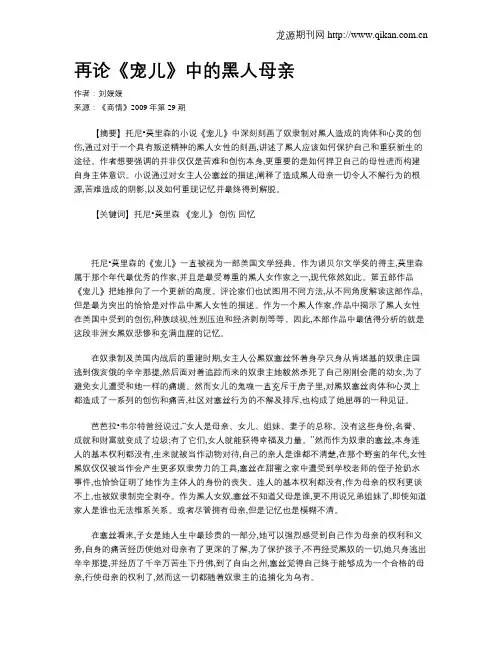 再论《宠儿》中的黑人母亲