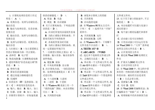 计算机处理信息的工作过程是(