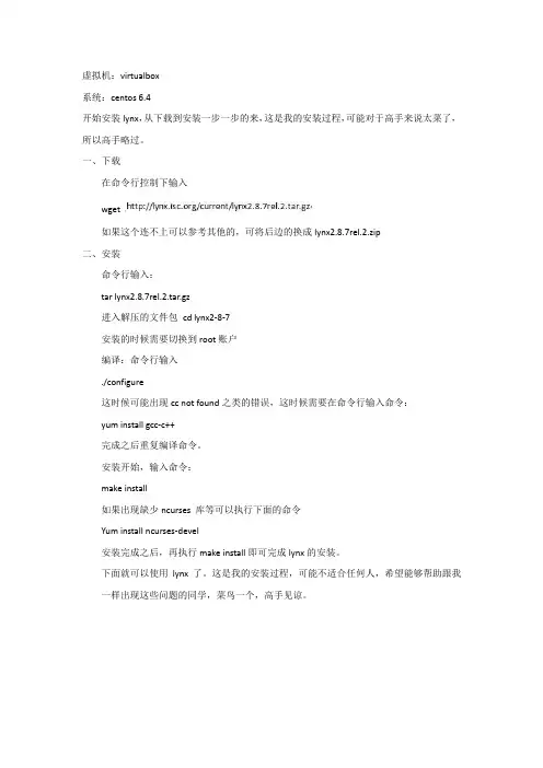 linux安装lynx教程菜鸟篇